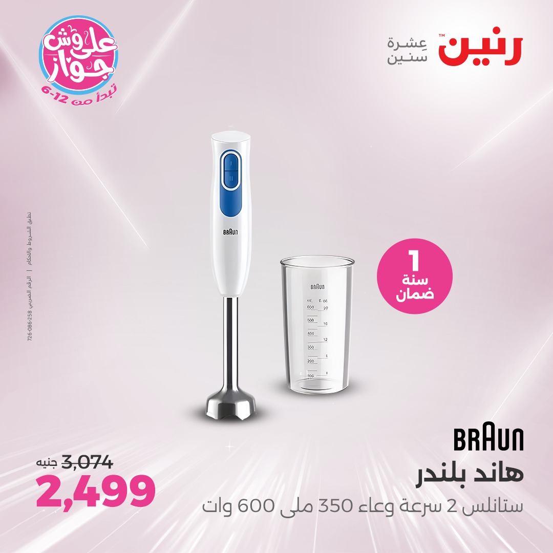 raneen offers from 16jun to 1jun 2025 عروض رنين من 16 يونيو حتى 1 يونيو 2025 صفحة رقم 14